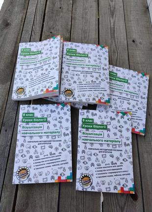 Книга Книга уроки биологии 8 классс визуализация учебного материала учебно-методическое пособие для учителя федоренко стрельчик подсолнечника
