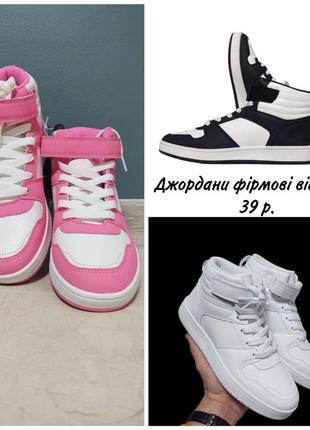 Кроссовки джордан 36-39р