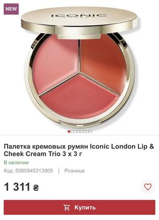 Новинка! роскошная палетка кремовых румян iconic london lip & cheek cream trio 3 х 3 г2 фото