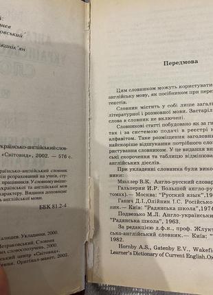 Словарь англо-украинский украинский-английский3 фото