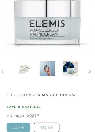 Бестселлер! антивозрастной омолаживающий крем для лица elemis pro-collagen marine cream, 50 мл2 фото