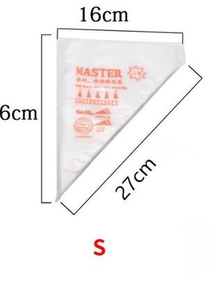 Кондитерский мешок одноразовый высота 26 см мастер s