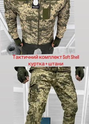 Тактичний комплект soft shell single sword піксель куртка,штани