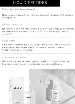 Medik8 liquid peptides пептидная сыворотка1 фото