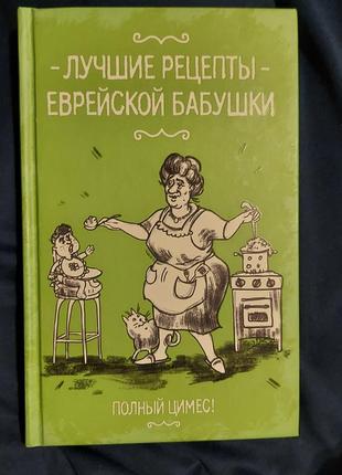 Книга рецептов