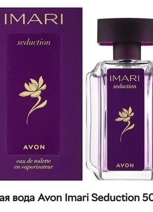 Туалетна вода imari seduction avon 50 мл1 фото