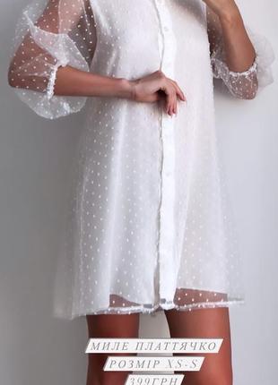 Идеальное белое платье рубашкой фатиновое в горошек