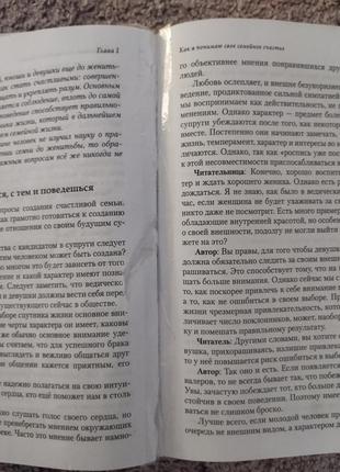 Книга олега генадієвича торсунова «закони щасливого сімейного життя»6 фото