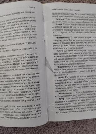 Книга олега генадієвича торсунова «закони щасливого сімейного життя»7 фото