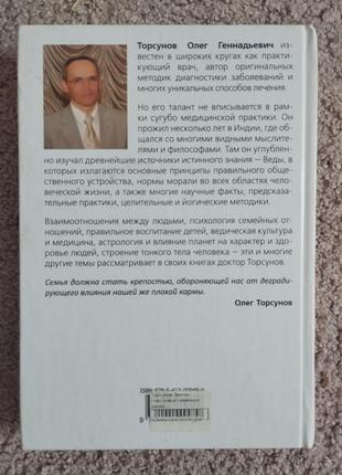 Книга олега генадієвича торсунова «закони щасливого сімейного життя»3 фото