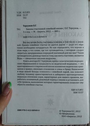 Книга олега генадієвича торсунова «закони щасливого сімейного життя»4 фото