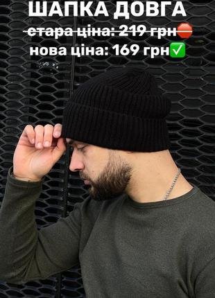 Шапка трикотаж длинная черная