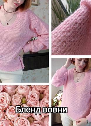 Розовый шерстяной свитер