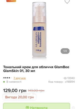 Тональний крем для обличчя glambee glamskin adaptive foundation 02, 30 мл6 фото