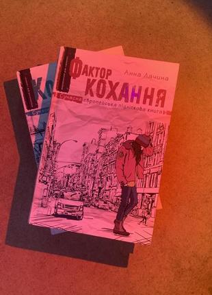 Сучасна підліткова книга про кохання