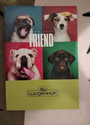 Ежедневник