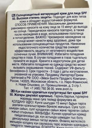 Солнцезащитный матирующий крем для лица spf 50, 50 мл3 фото