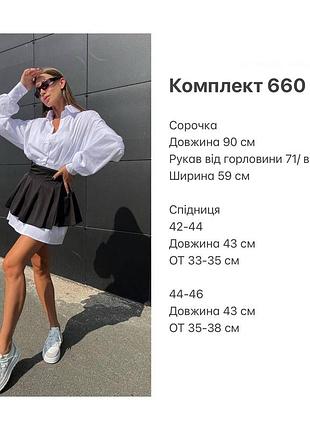 Трендовий комплект довга оверсайз сорочка сукня рубашка біла міні спідниця в складку плісе чорна костюм стильний базовий4 фото
