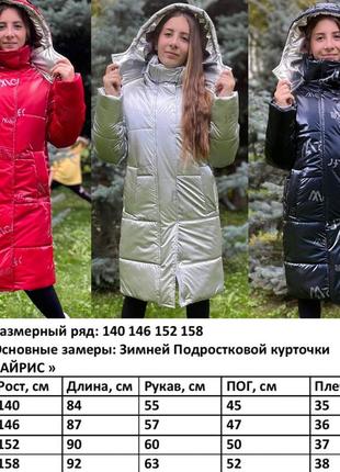 Зимове пальто для дівсинки підлітка9 фото