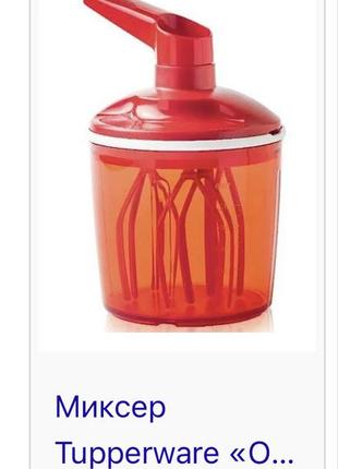 Миксер tupperware «от шефа» (1,35 л)3 фото