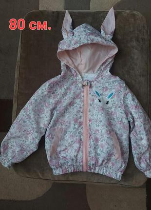 Вітровка 80 см.