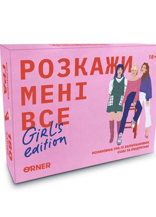 Настольная игра розкажи мені все. girl`s edition