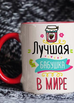 Чашка найкраща бабуся