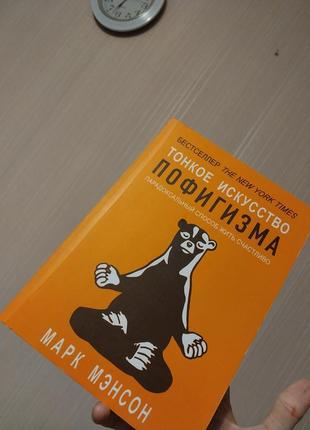 Книга тонкое искусство пофигизма