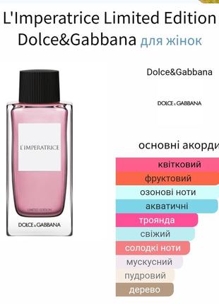 Распив! оригінал! 3мл dolce & gabbana l`imperatrice limited edition