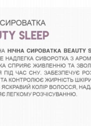 Восстанавливающая ночная сыворотка для волос brae beauty sleep&nbsp; 100 ml2 фото