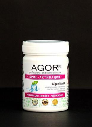Альгинатная маска крио-активация от agor 100 грамм. омолаживает с первого применения!