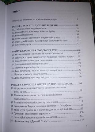 Нова книга українського автора. ченелінг езотерика філософія психологія конспірологія нью-ейдж3 фото