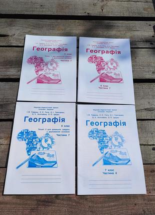 Книга тетрадь из георграфии география 6 7 класс састина 4 7 интеллект украины и. в. овриш с. с. гога