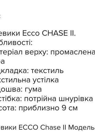 Ботинки ecco chase 2 hydromax (237213)/ разм.36, 39 оригинал8 фото