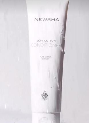 Кондиционер для волос newsha pure soft cotton conditioner 150мл