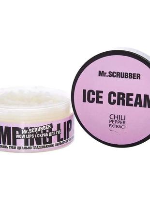 Mr.scrubber - скраб для губ wow lips ice cream (50 г)