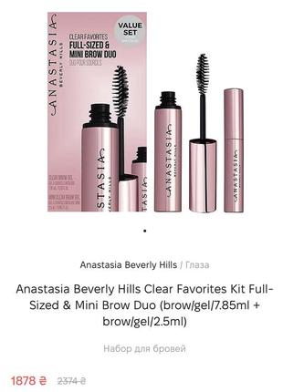 Набор для бровей anastasia beverly hills clear favorites kit full-sized & mini brow duo (brow/gel/7.85ml + brow/gel/2.5ml)2 фото