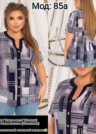 Скл-#7  "одесса",  опт-розница,  официальная трогая блузка-рубащка (мод: 85а)5 фото