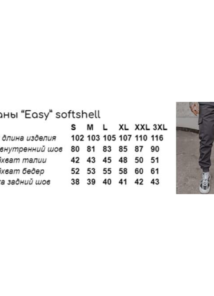 Комплект 'easy' softshell черный10 фото