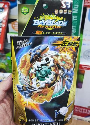 Beyblade b122 geist fafnir бейблейд хвиля примарний фафнір ф4  b-122