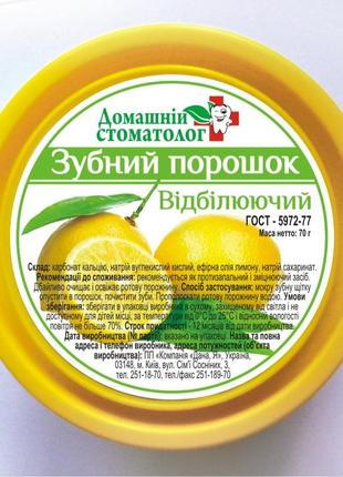 Зубний порошок домашній стоматолог,  відбілюючий, 70 г, дана я1 фото