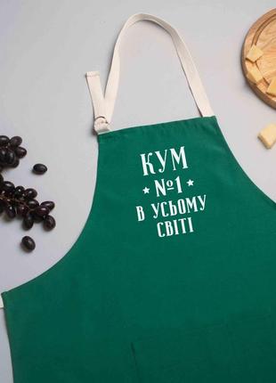 Хит! фартук "кум №1 в усьому світі", green-malachite, green-malachite, українська подарок куму