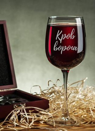 Хит! бокал для вина "кров ворога", крафтова коробка красивый бокал для вина