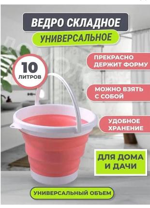 Складное ведро силиконовое 10л оранжевое