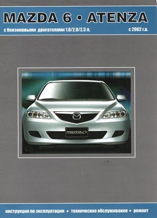 Mazda 6 / atenza. посібник з ремонту й експлуатації. книга