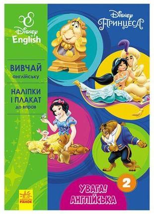Книга 2 "увага! англійська. принцеси", укр/англ