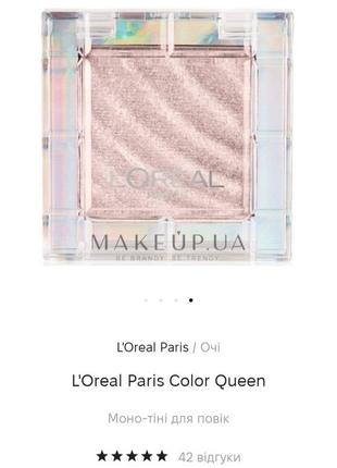 Тени для век l'oreal paris color queen тон almighty6 фото