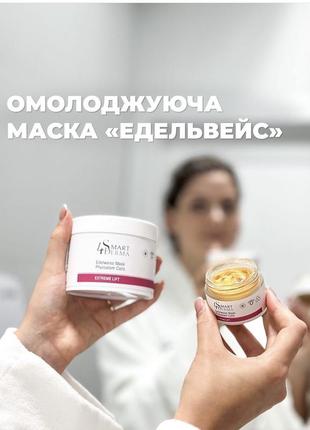 Омолаживающая маска эльвейс смарт4дерма smart4derma