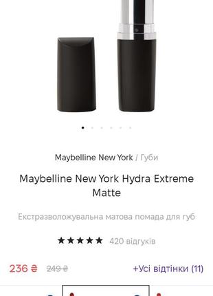 Экстраувлажняющая матовая помада для губ maybelline new york hydra extreme matte тон 905.10 фото