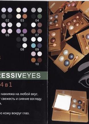 Компактные тени для век 4 в 1 от голландской марки relouis expressive yes